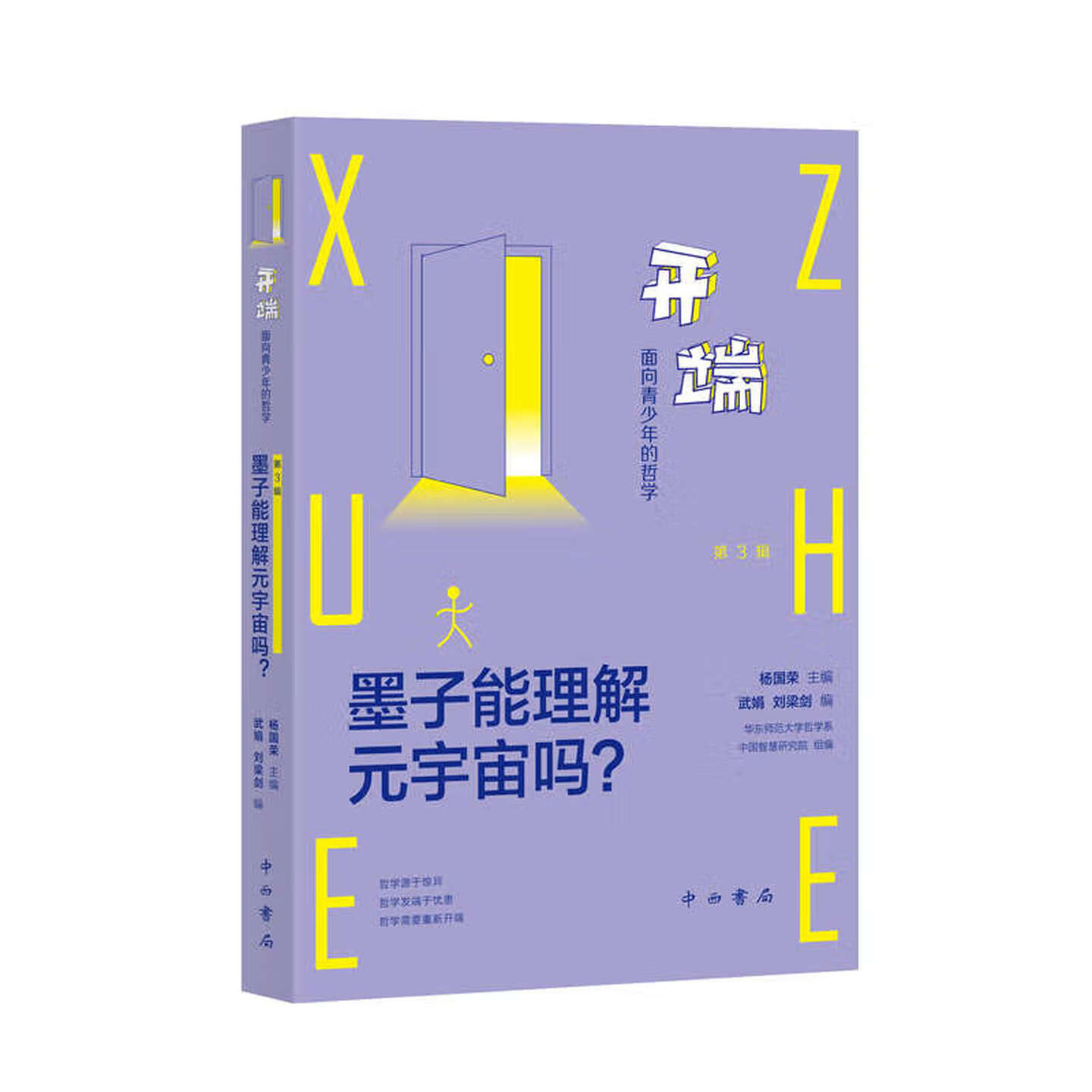 《墨子能理解元宇宙吗?》