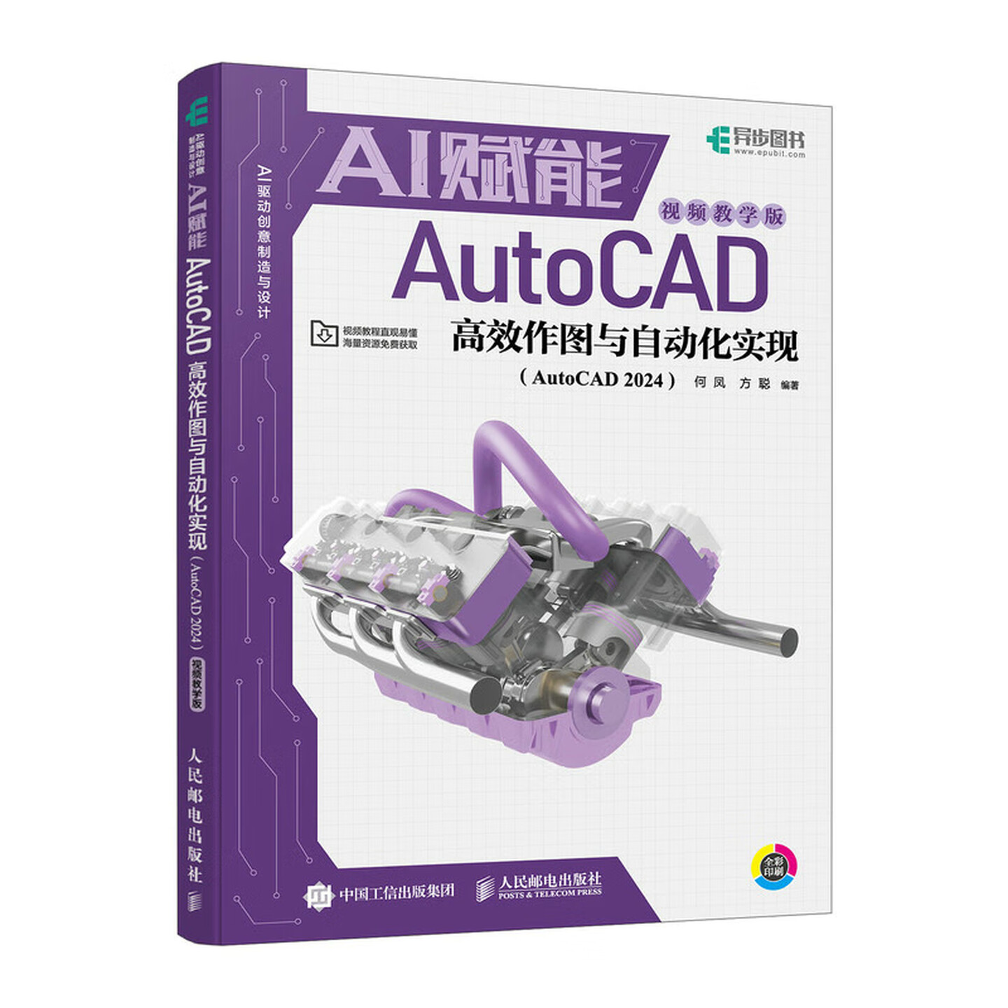 《AI赋能AutoCAD：高效作图与自动化实现》
