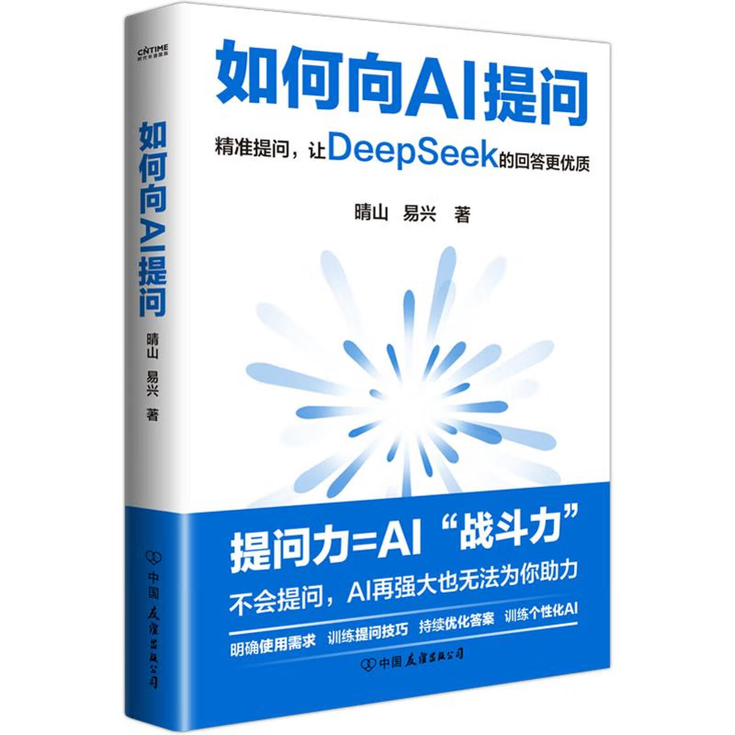 《如何向AI提问》