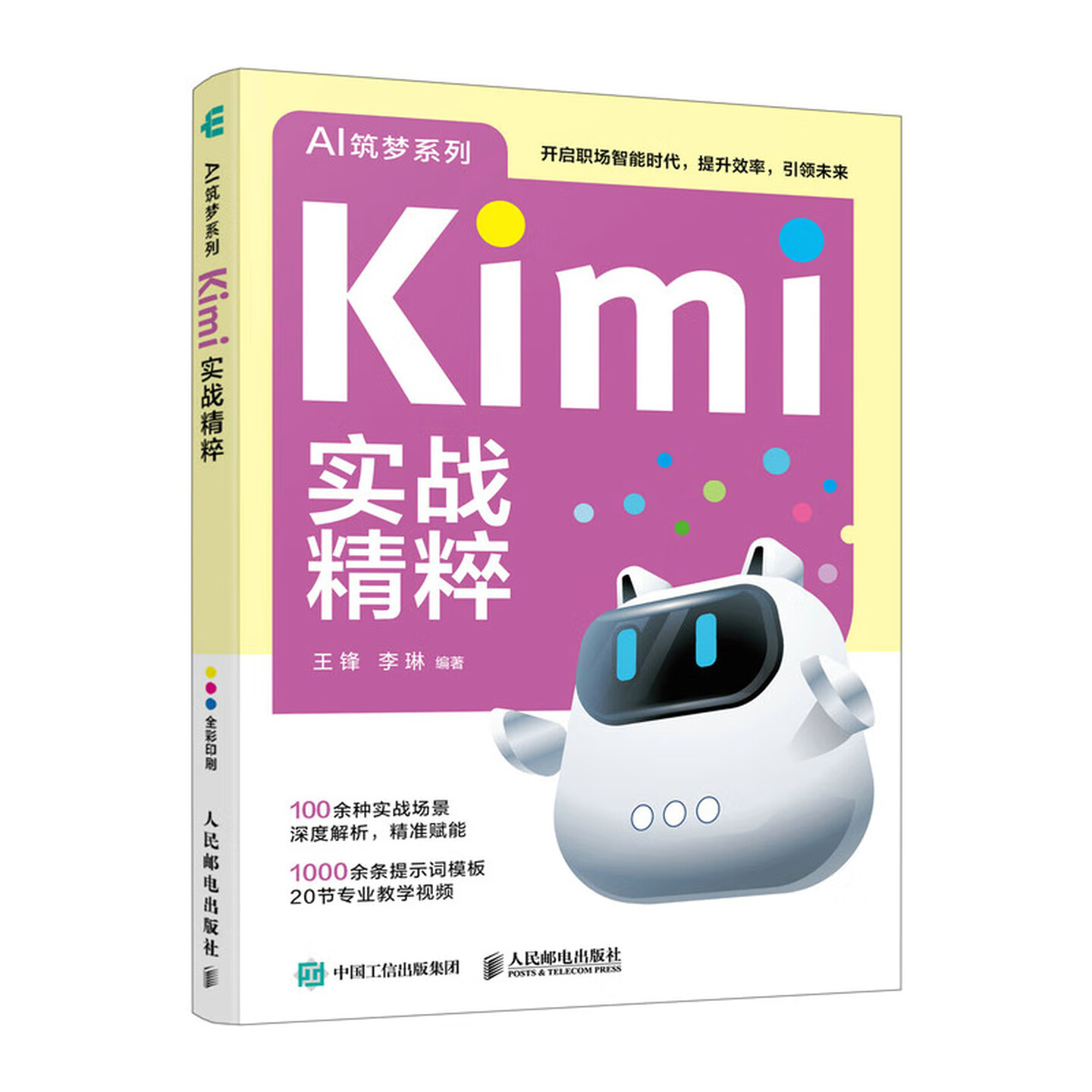 《Kimi实战精粹》