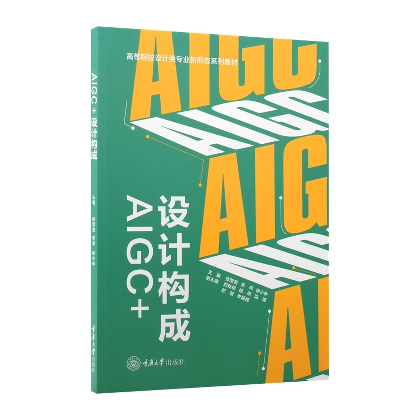 《AIGC＋设计构成》