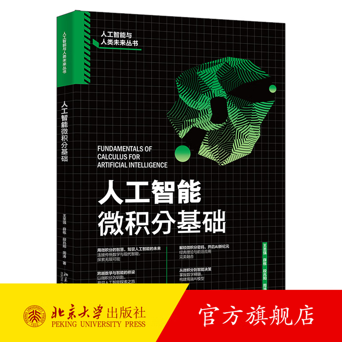 《人工智能微积分基础》