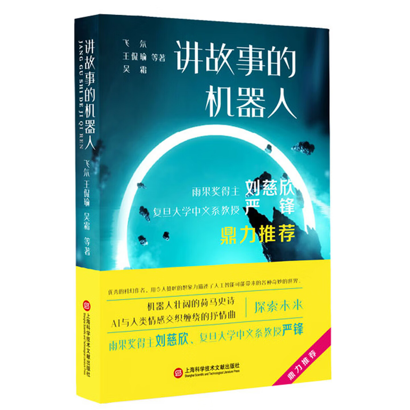 《讲故事的机器人》