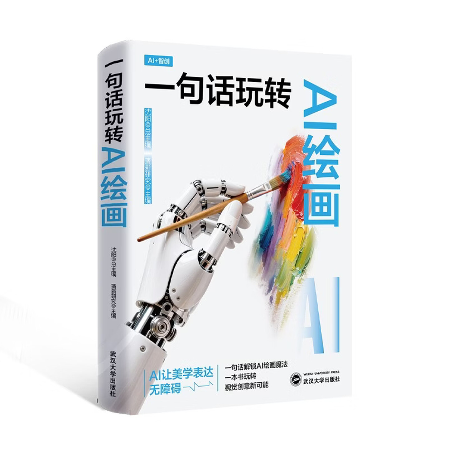 《一句话玩转AI绘画》