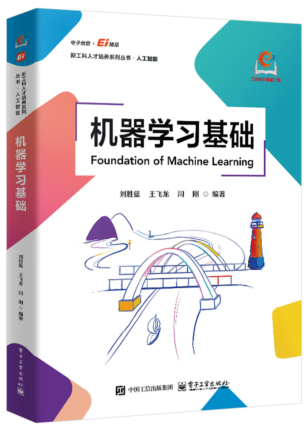 《机器学习基础》