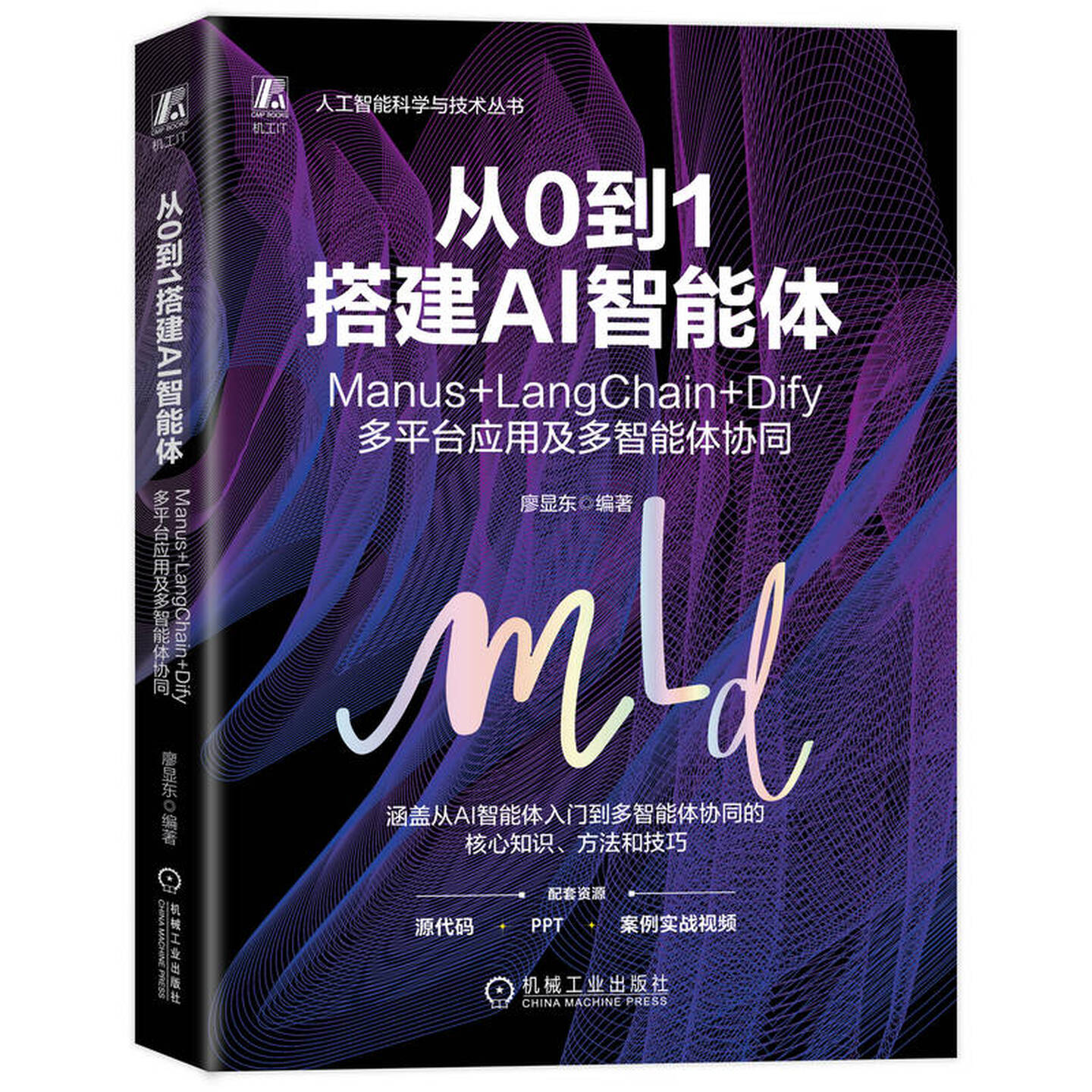 《从0到1搭建AI智能体》