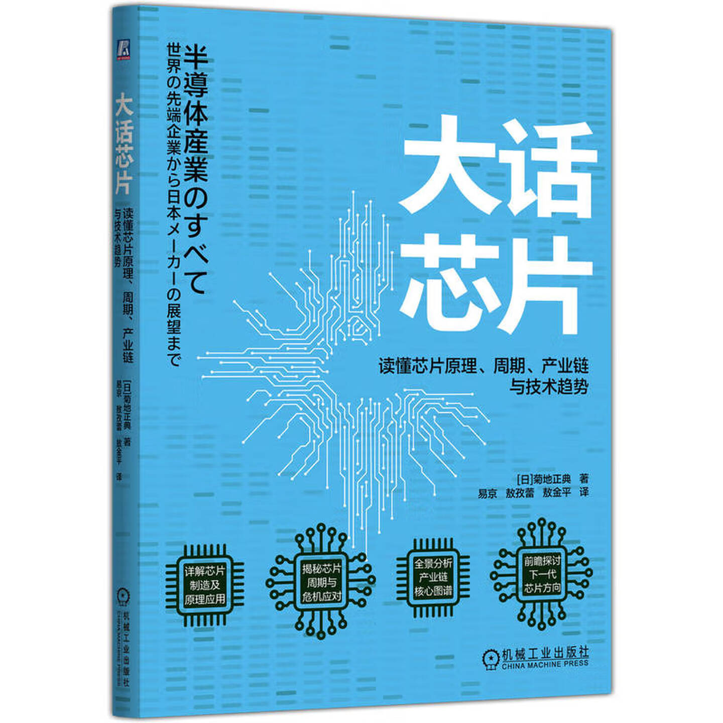 《大话芯片：读懂芯片原理、周期、产业链与技术趋势》
