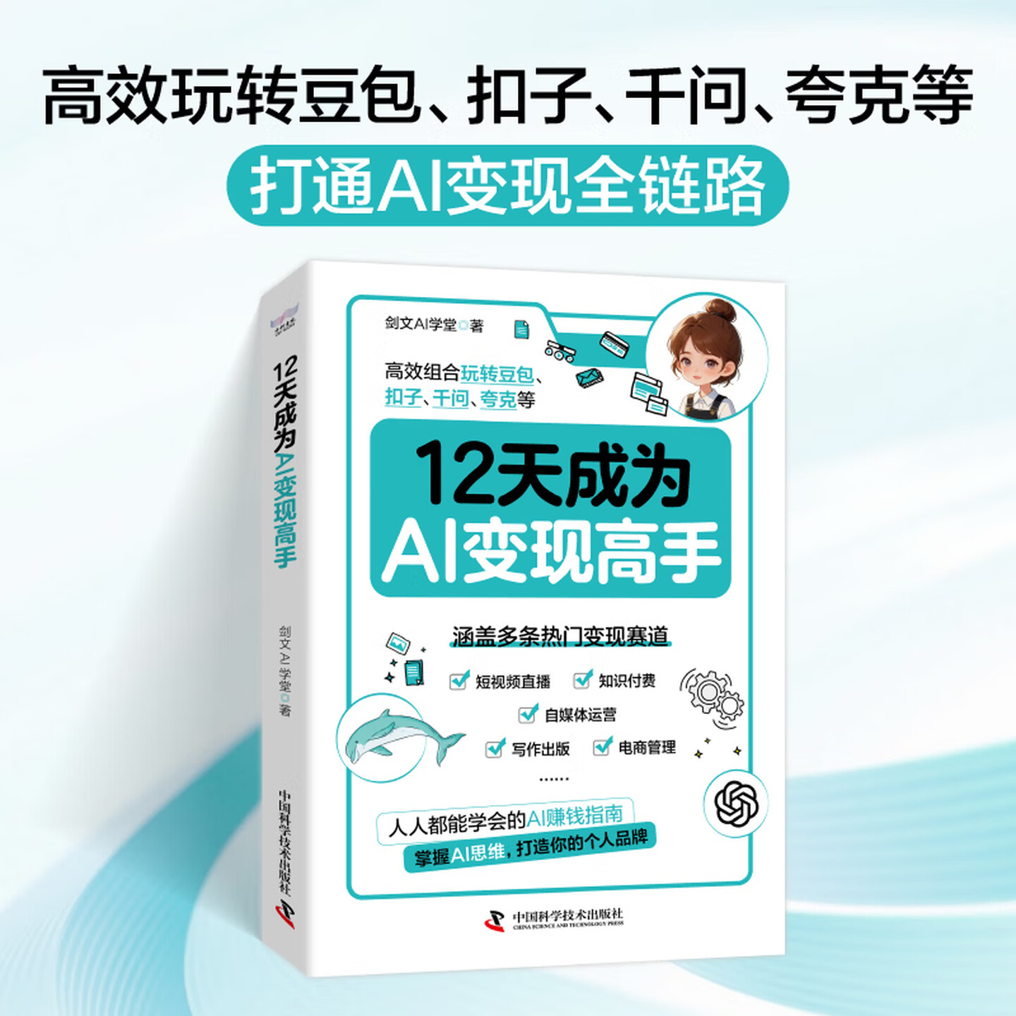 《12天成为AI变现高手》