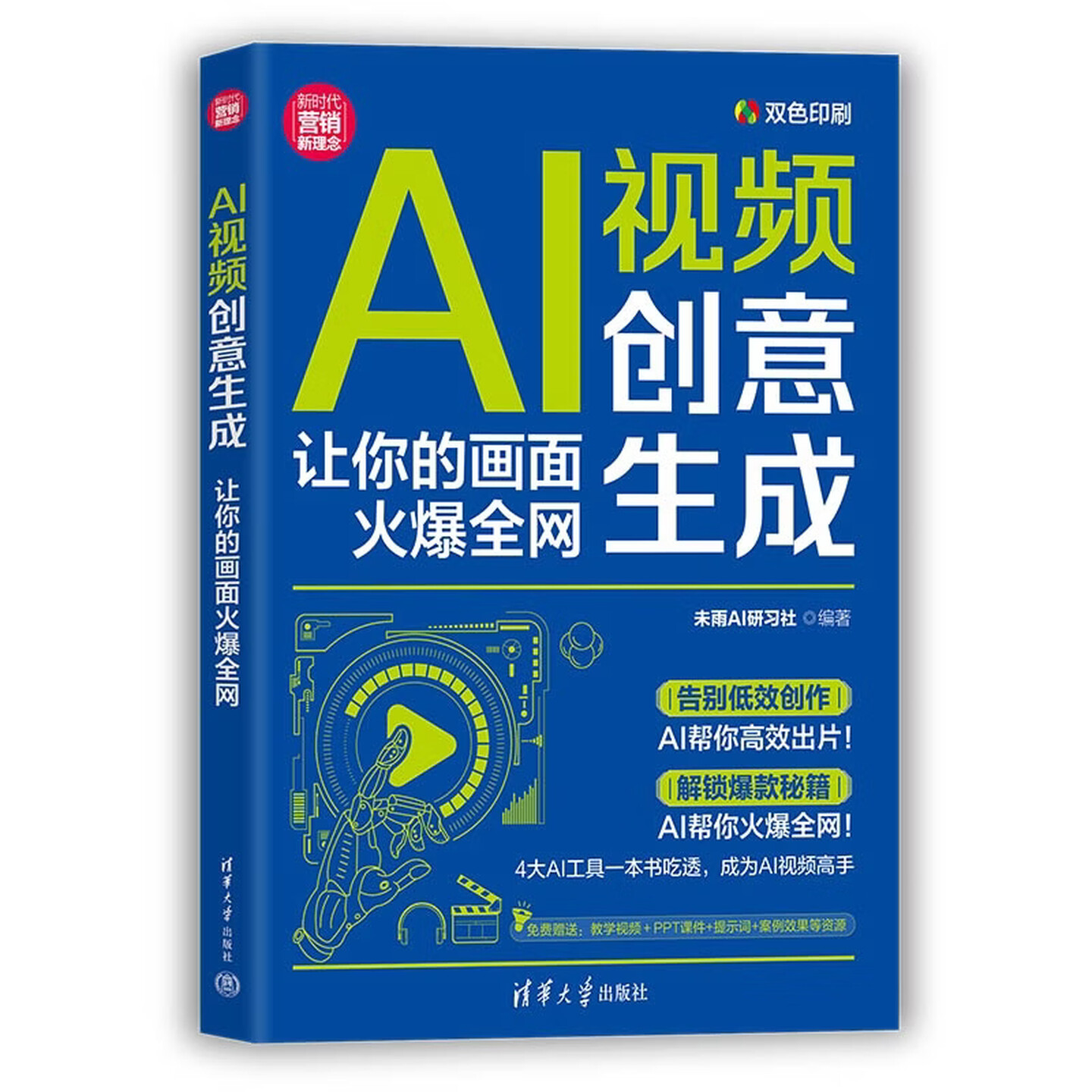 《AI视频创意生成：让你的画面火爆全网》