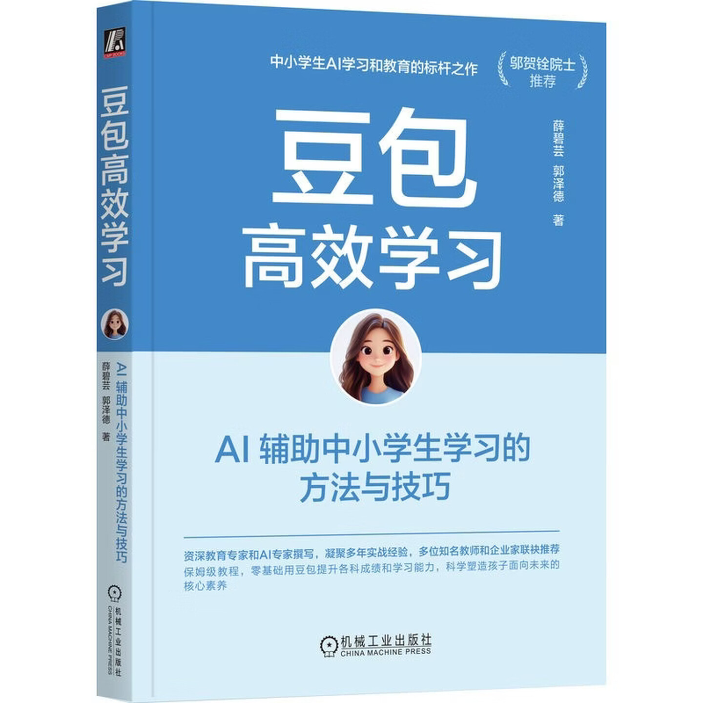 《豆包高效学习：AI 辅助中小学生学习的方法与技巧》