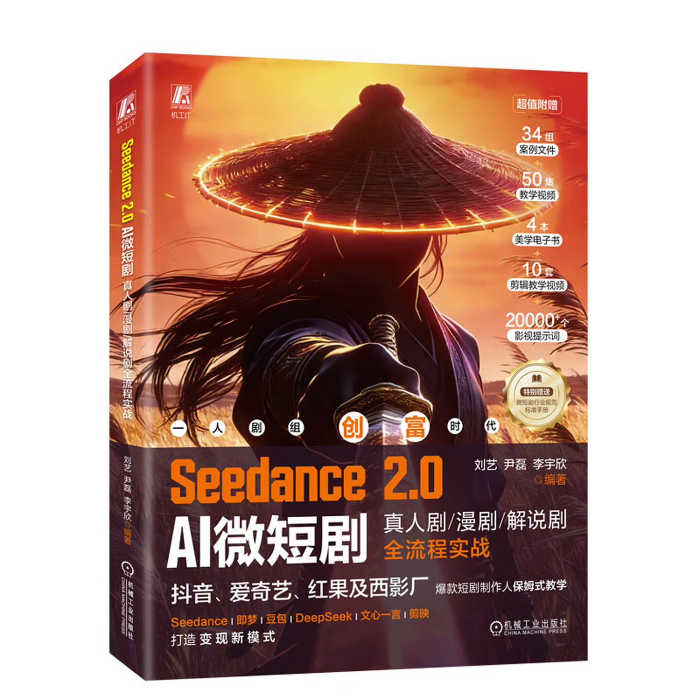 《Seedance 2.0 AI微短剧》