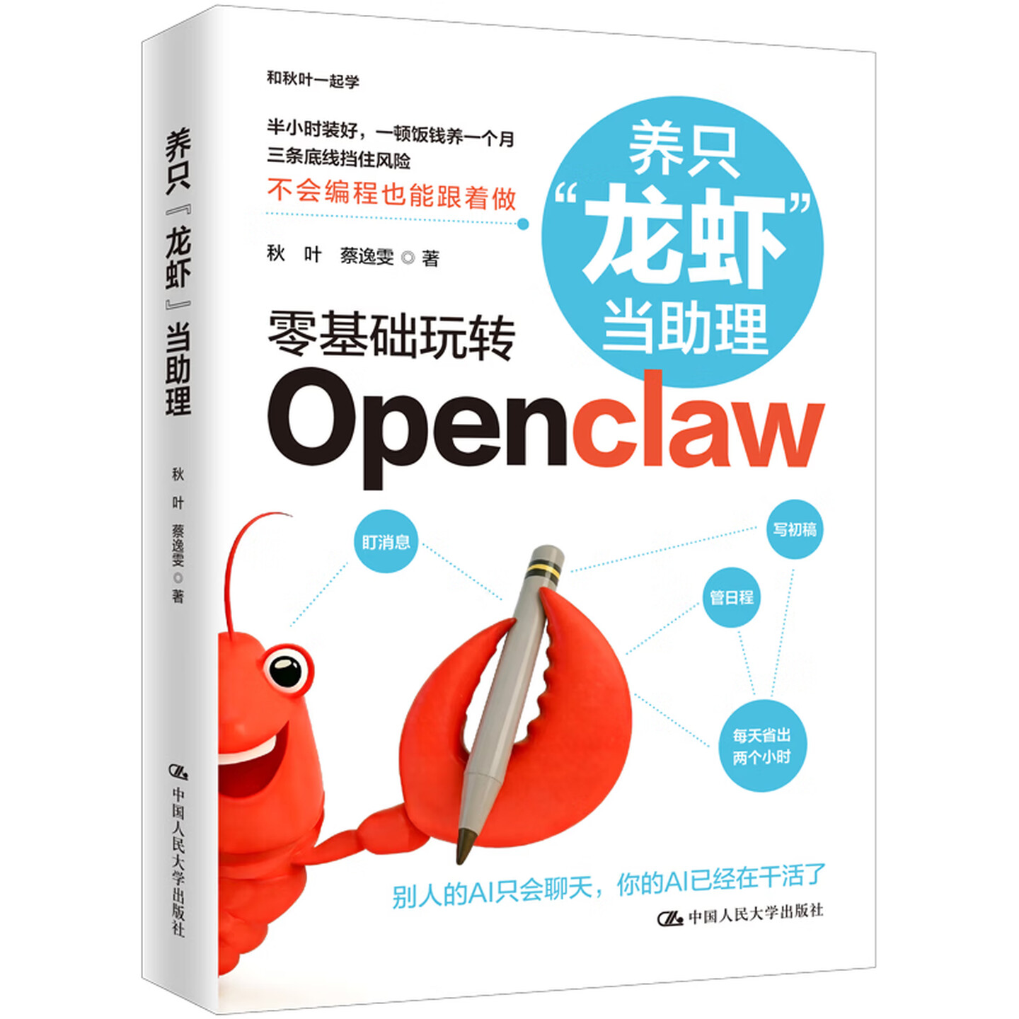 《养只“龙虾”当助理：零基础玩转Open Claw》