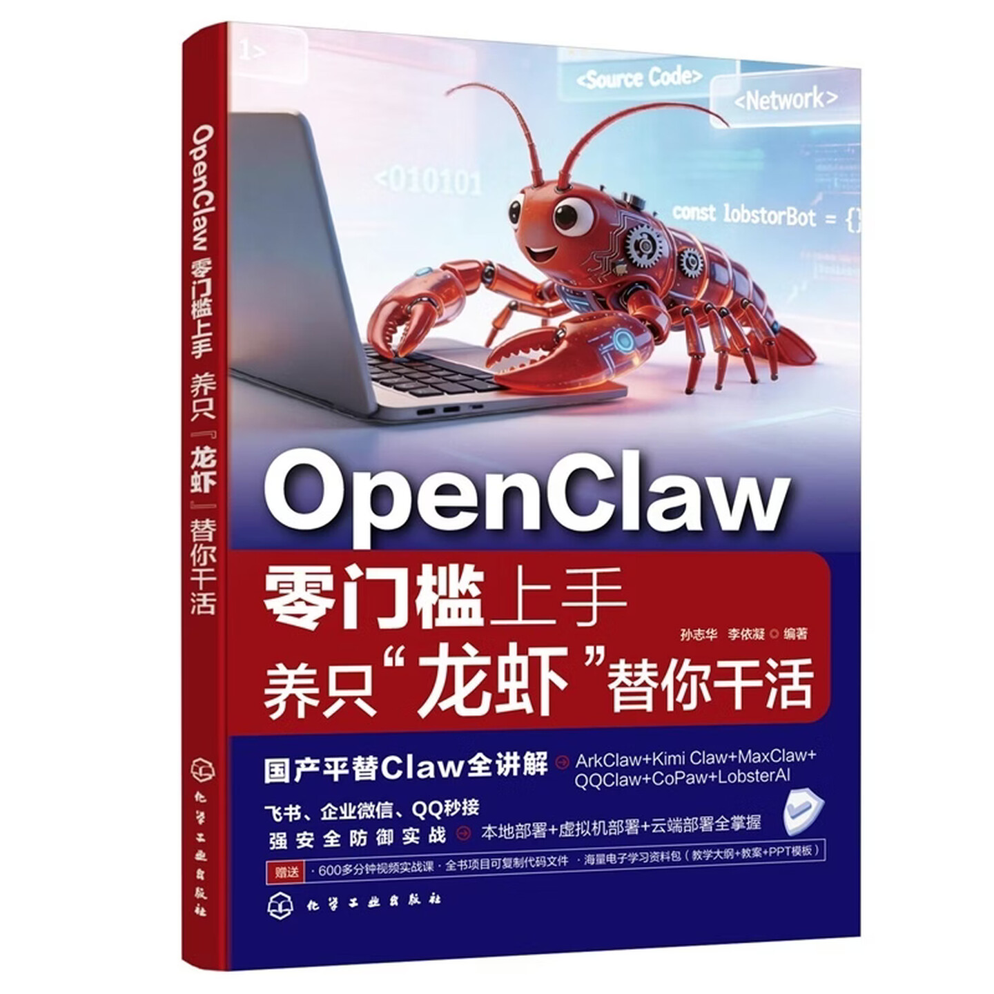 《OpenClaw零门槛上手：养只“龙虾”替你干活》
