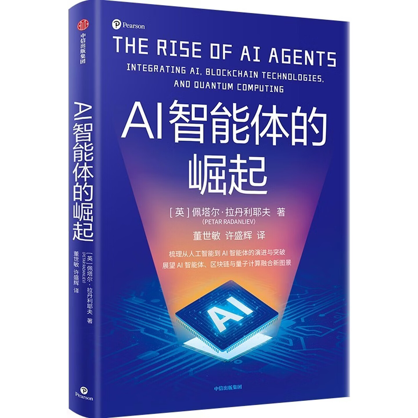 《AI智能体的崛起》