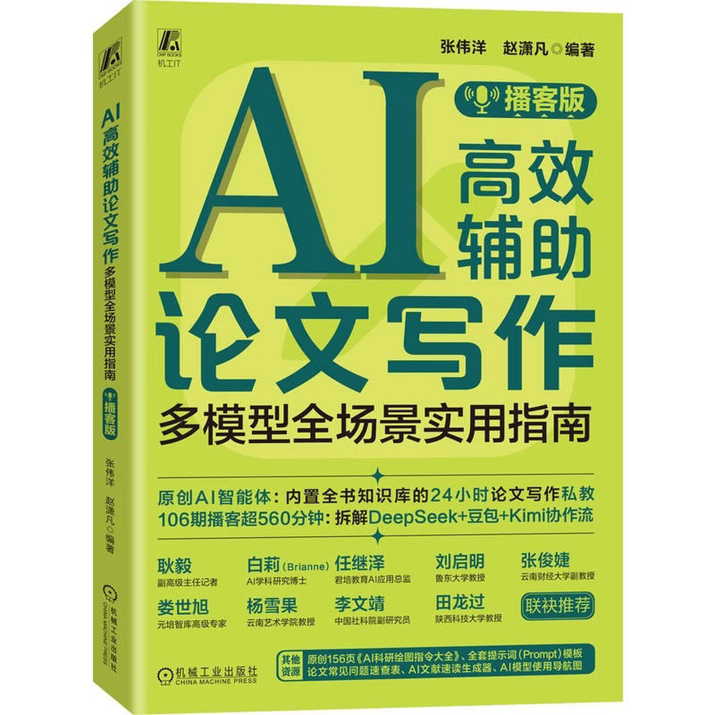 《AI高效辅助论文写作：多模型全场景实用指南》