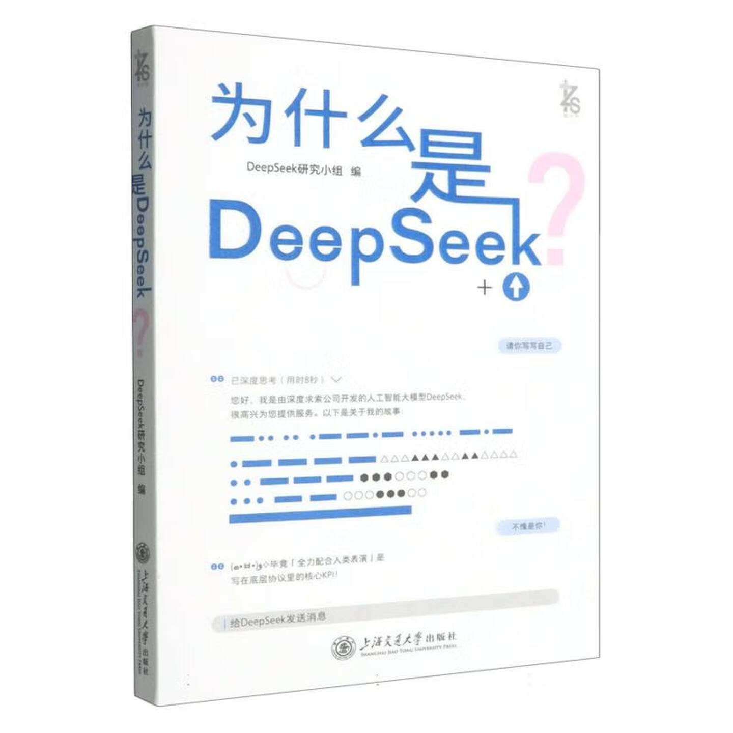 《为什么是DeepSeek？》
