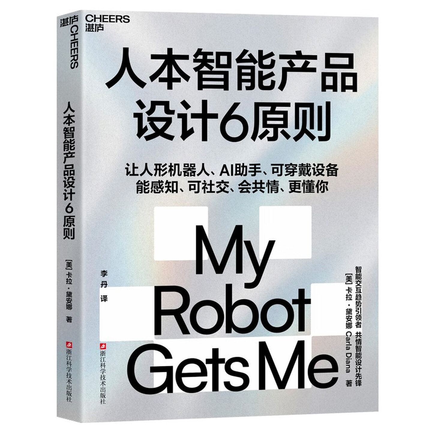 《人本智能产品设计6原则》