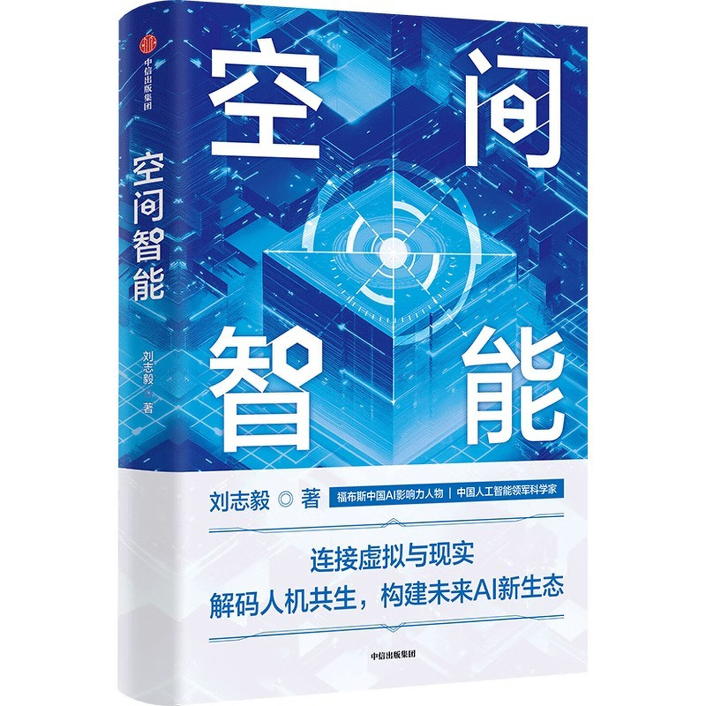 《空间智能》