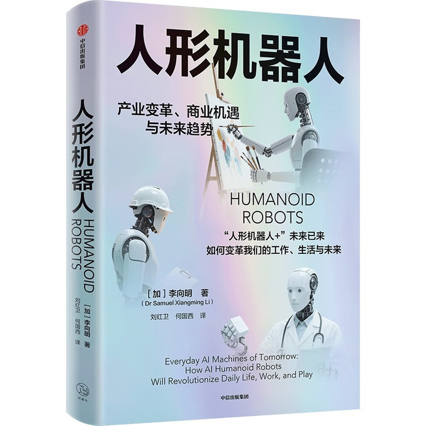 《人形机器人》