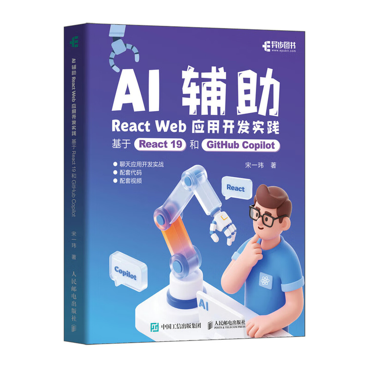 《AI辅助React Web应用开发实践》
