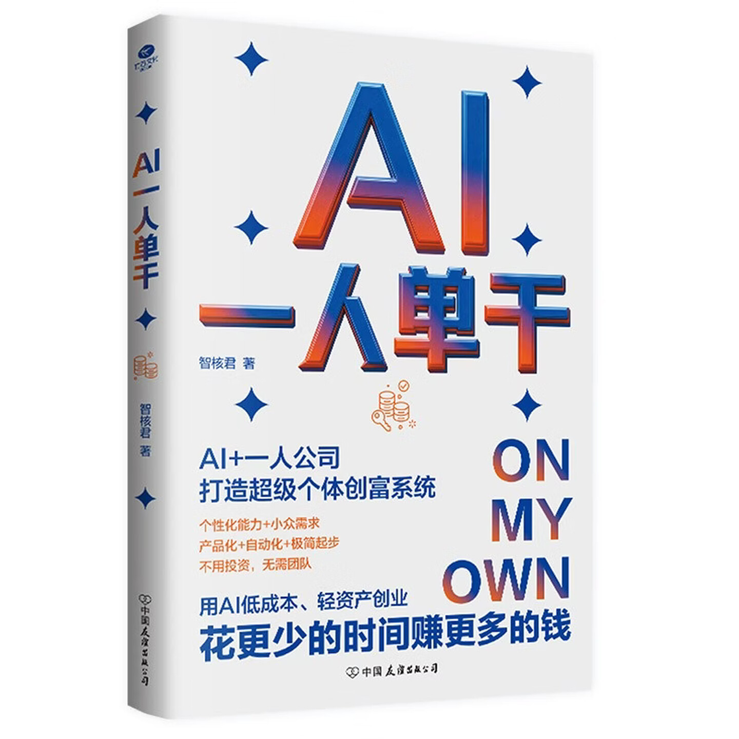 《AI一人单干》