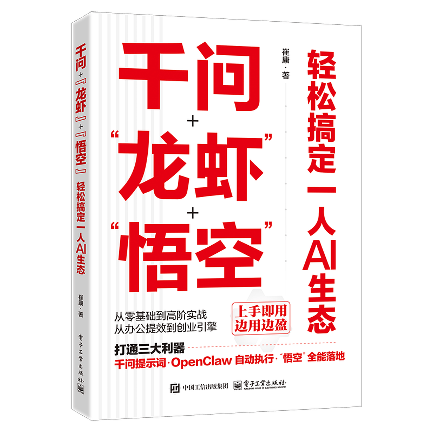 《千问+“龙虾”+“悟空”：轻松搞定一人AI生态》