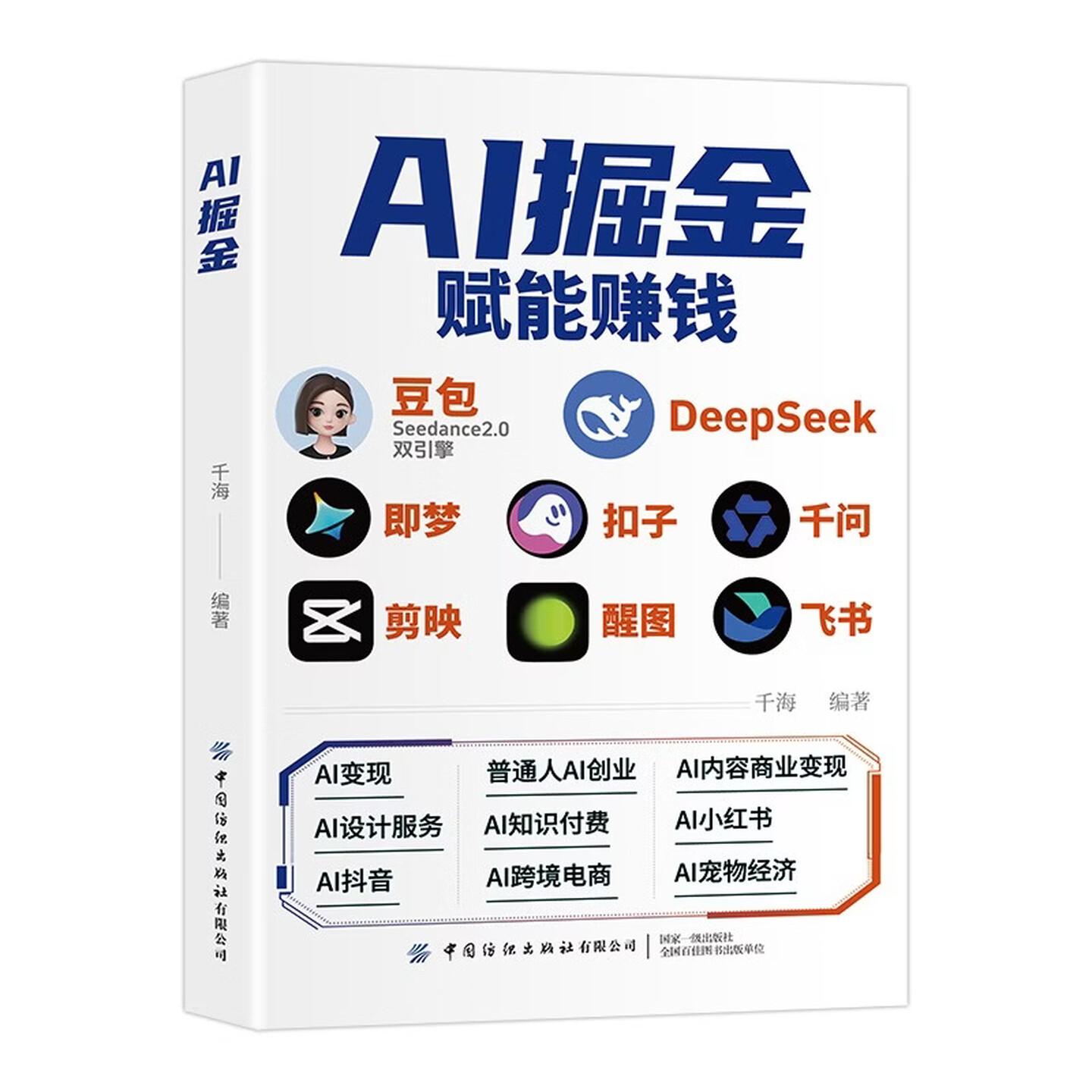 《AI掘金赋能赚钱》