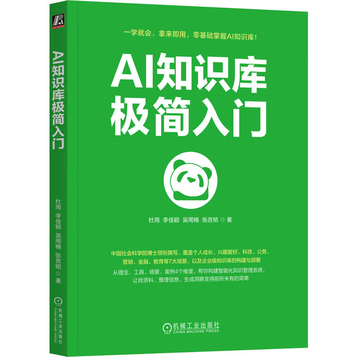 《AI知识库极简入门》