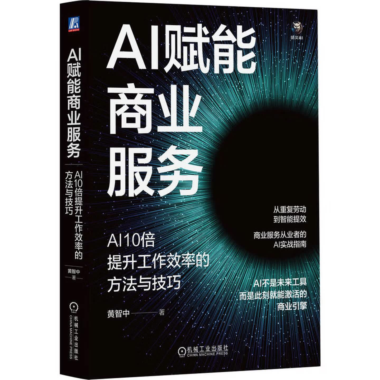 《AI赋能商业服务》