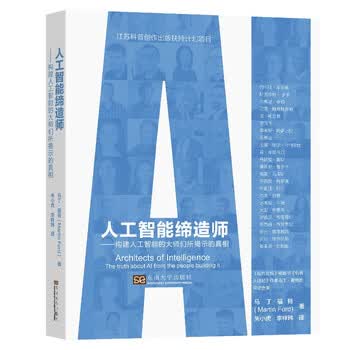 《人工智能缔造师》