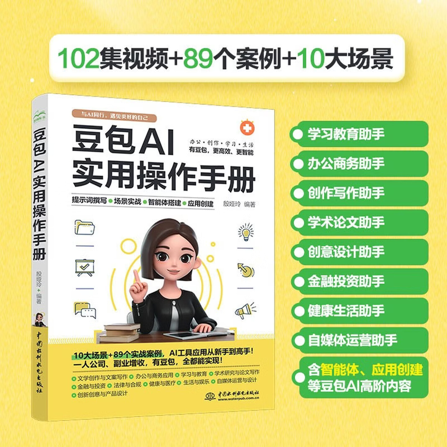 《豆包AI实用操作手册》