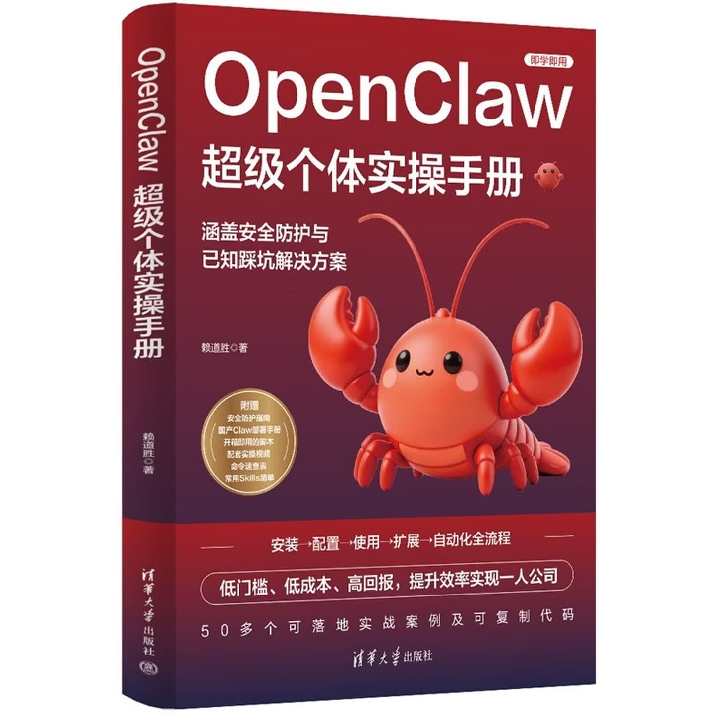《OpenClaw超级个体实操手册》