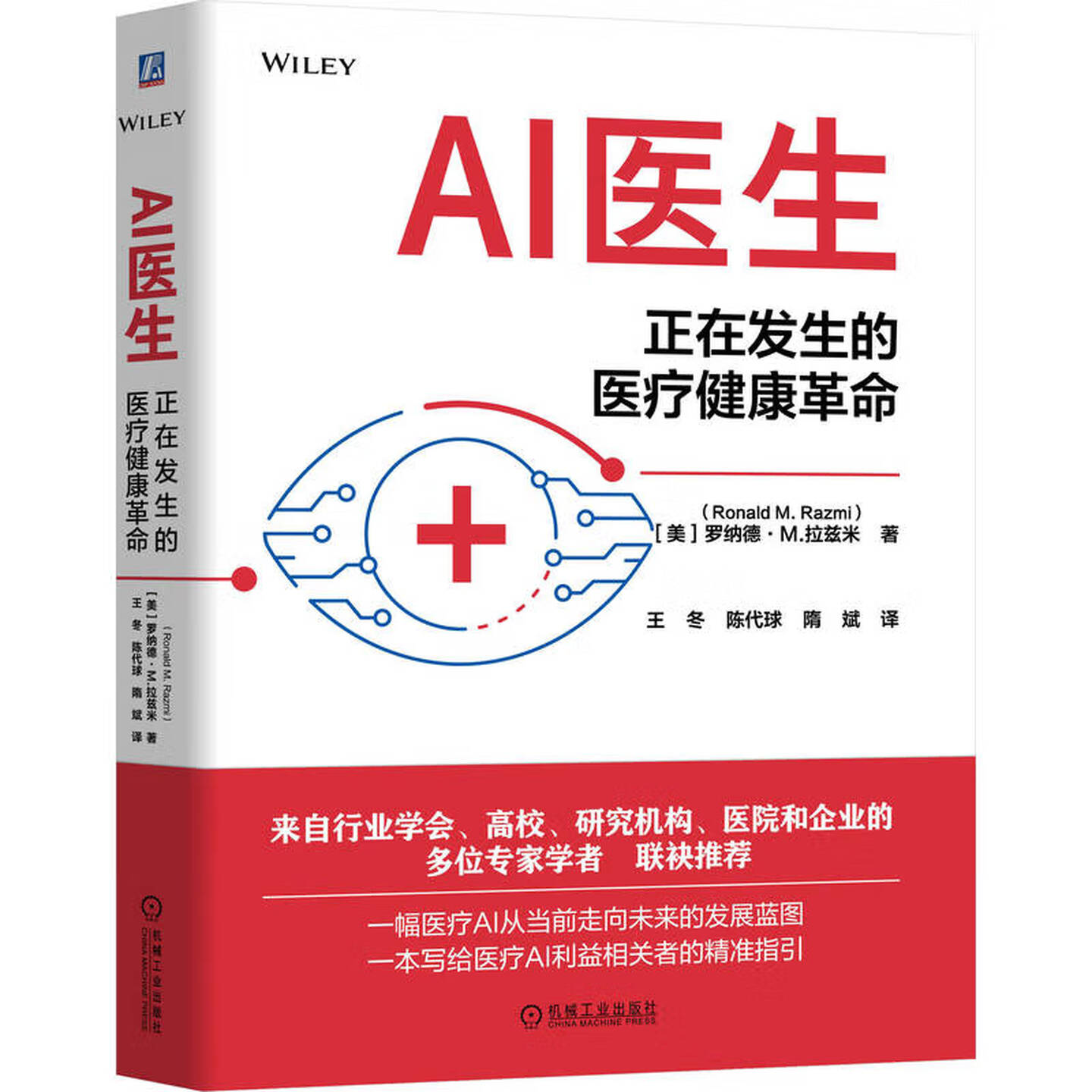 《AI医生：正在发生的医疗健康革命》
