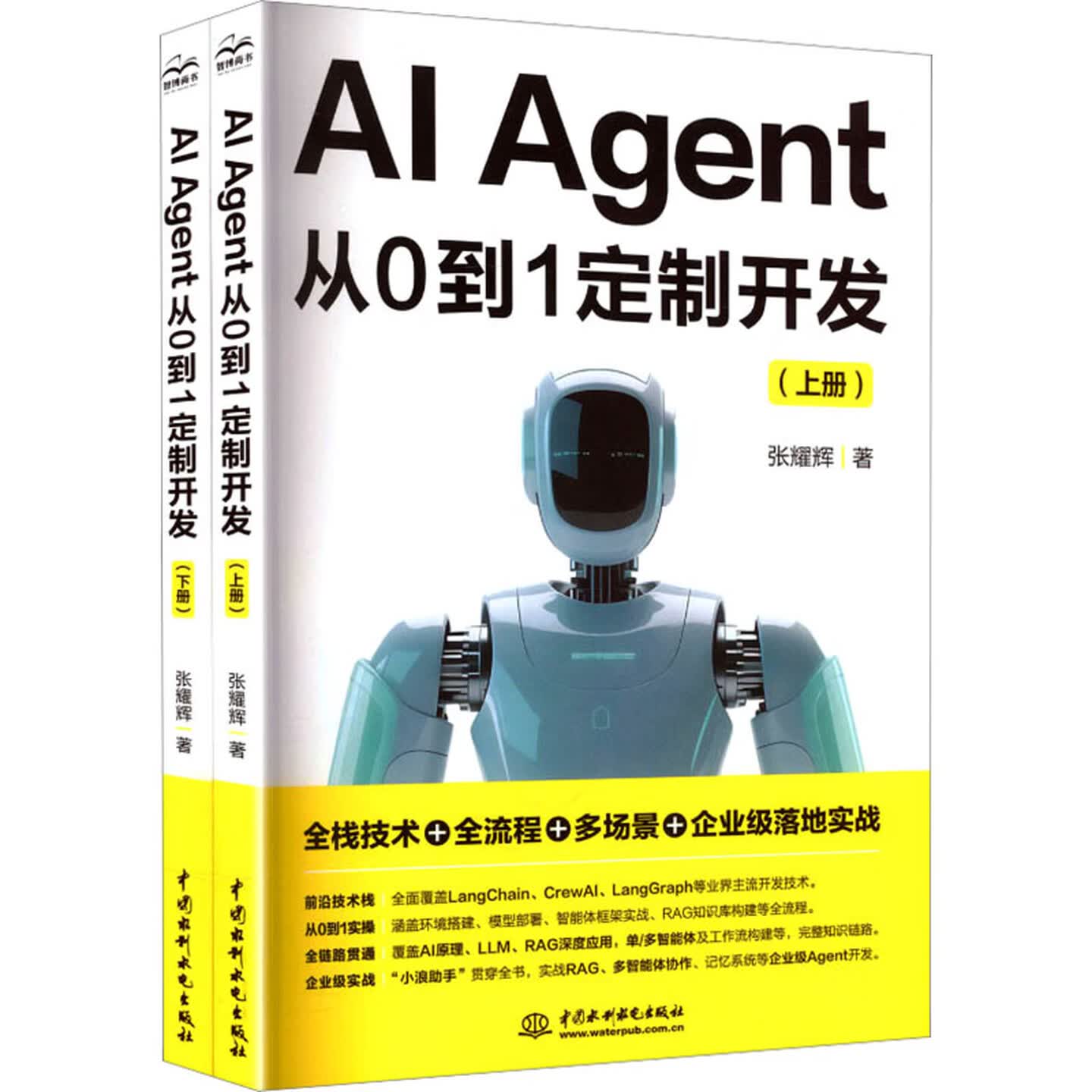 《AI Agents从0到1定制开发》