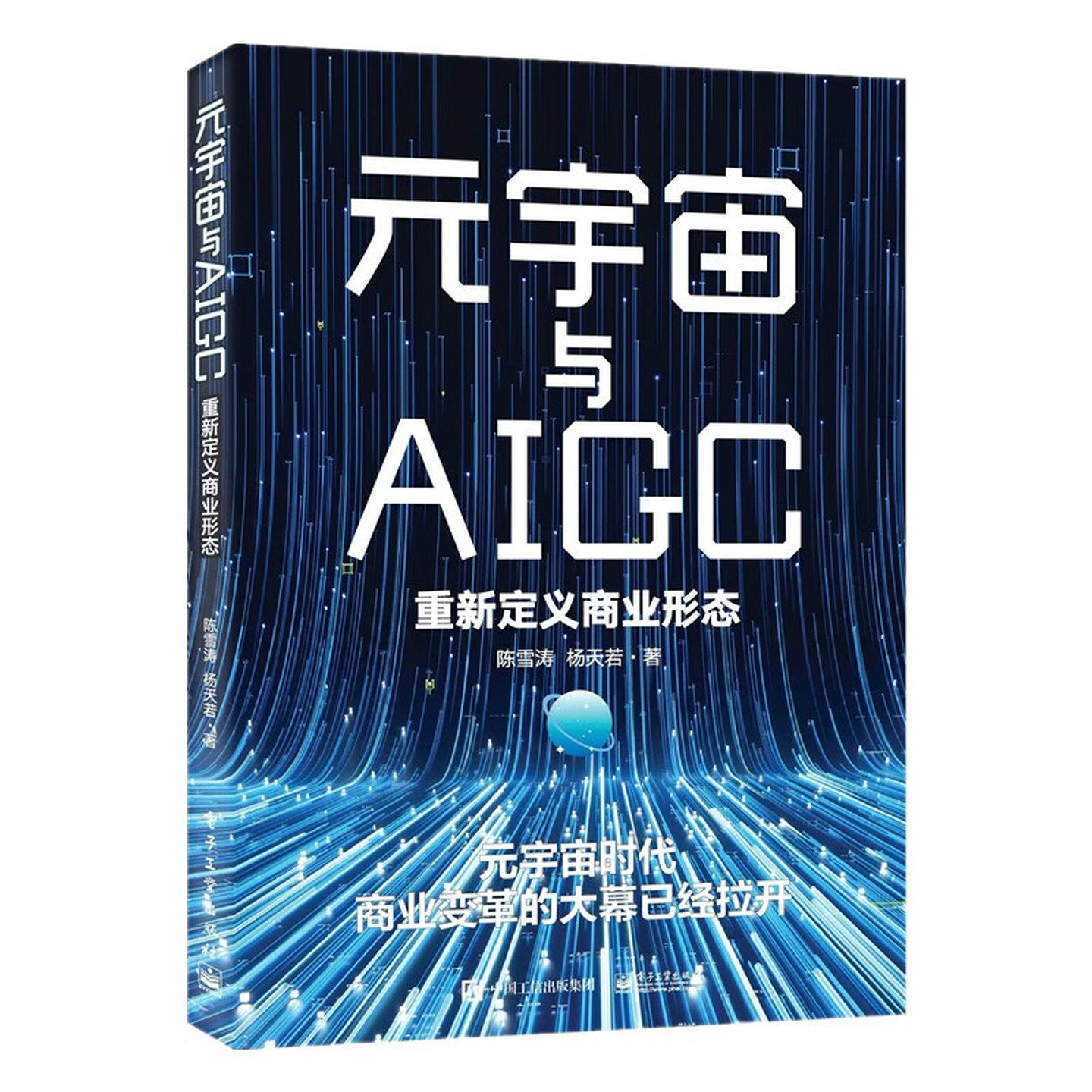 《元宇宙与AIGC：重新定义商业形态》