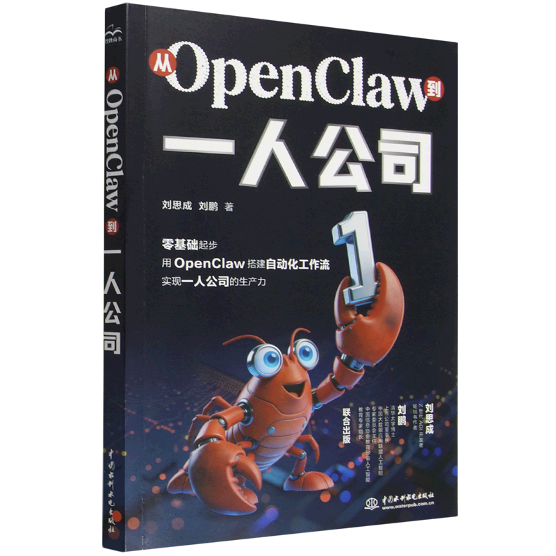《从OpenClaw到一人公司》