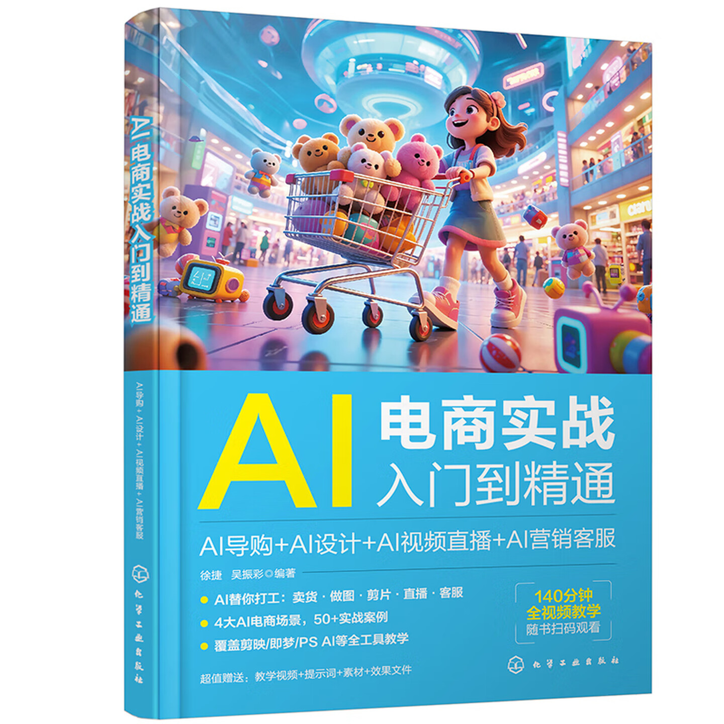 《AI电商实战入门到精通》