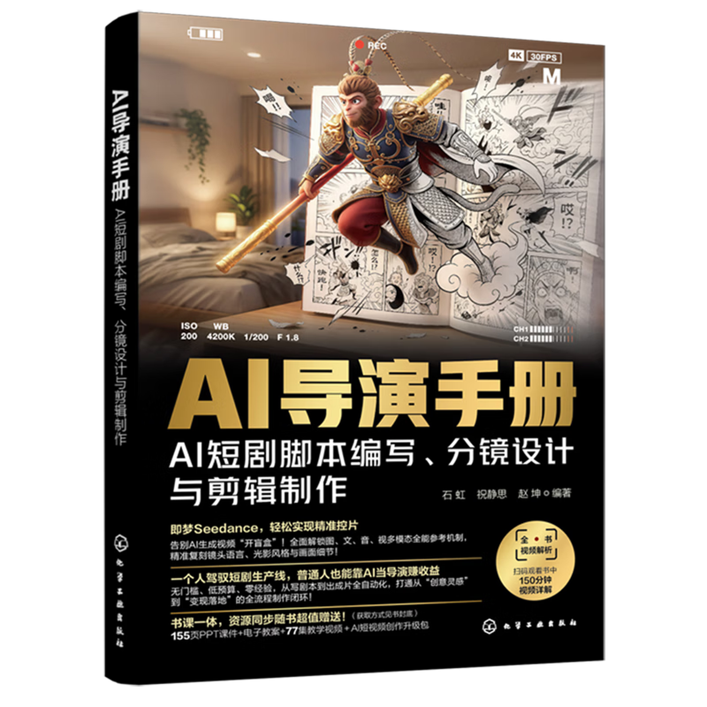《AI导演手册》