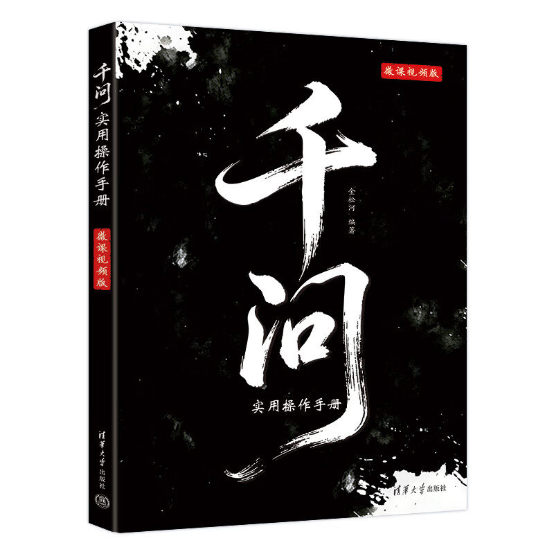 《千问实用操作手册》