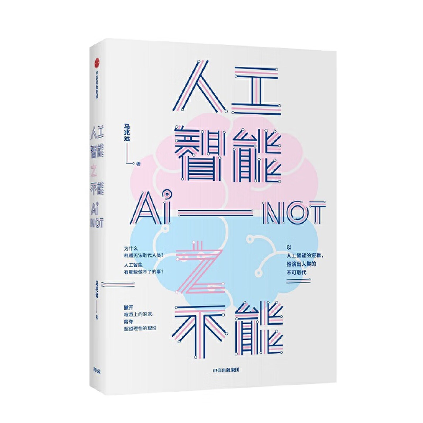 《人工智能之不能》