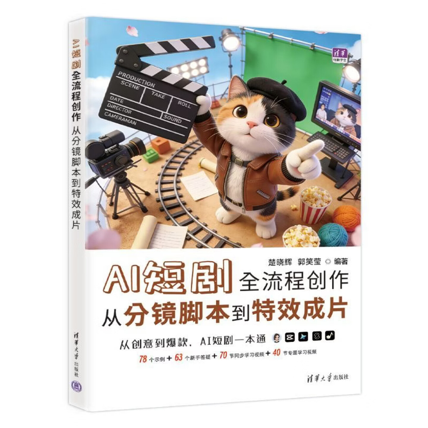 《AI短剧全流程创作：从分镜脚本到特效成片》