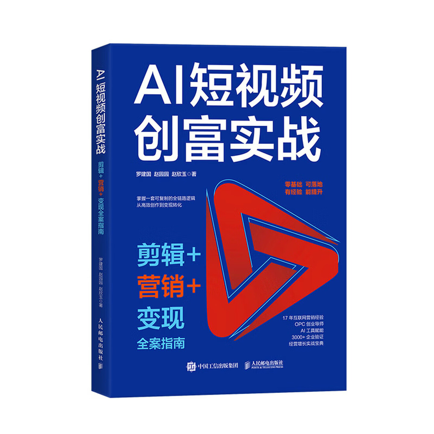 《AI短视频创富实战》