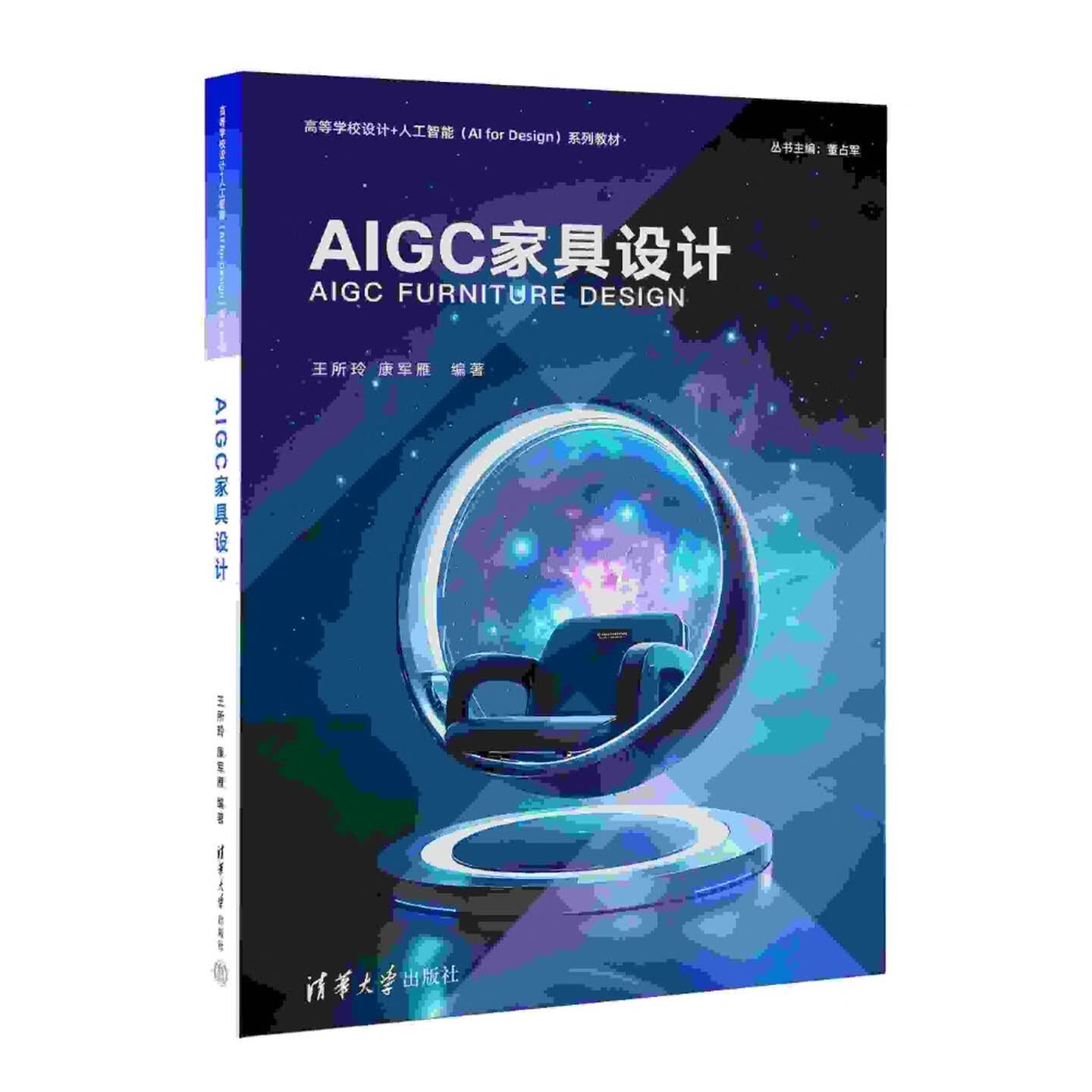 《AIGC家具设计》