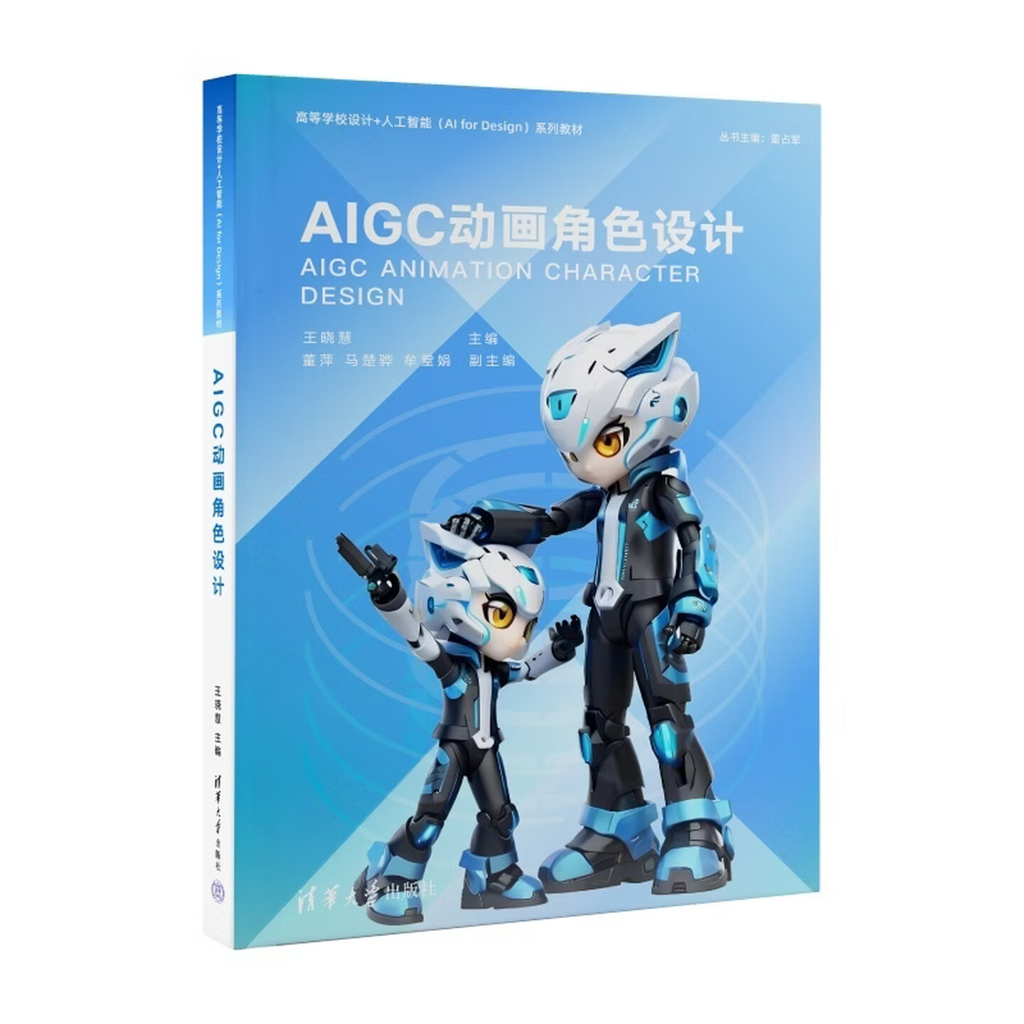 《AIGC动画角色设计》