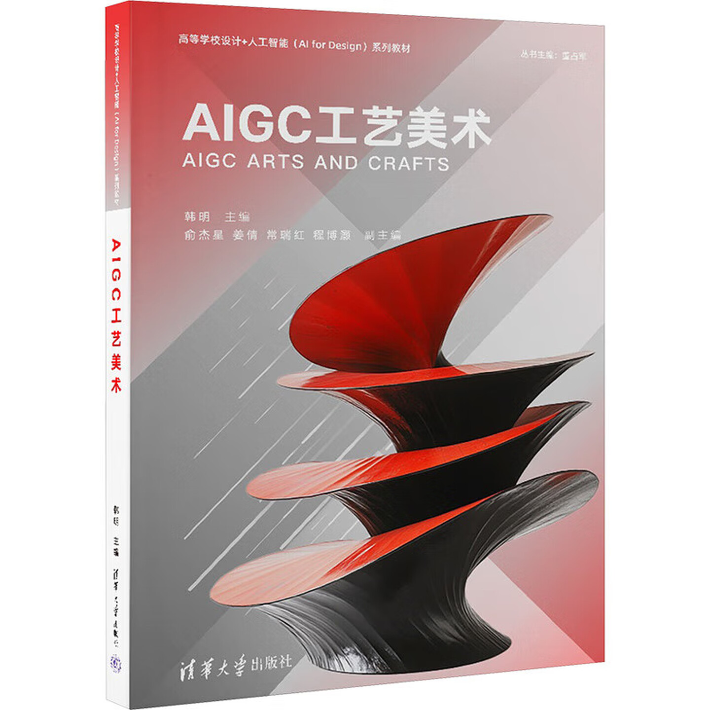 《AIGC工艺美术》