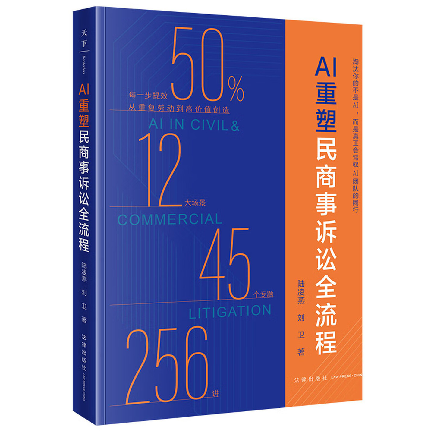 《AI重塑民商事诉讼全流程》