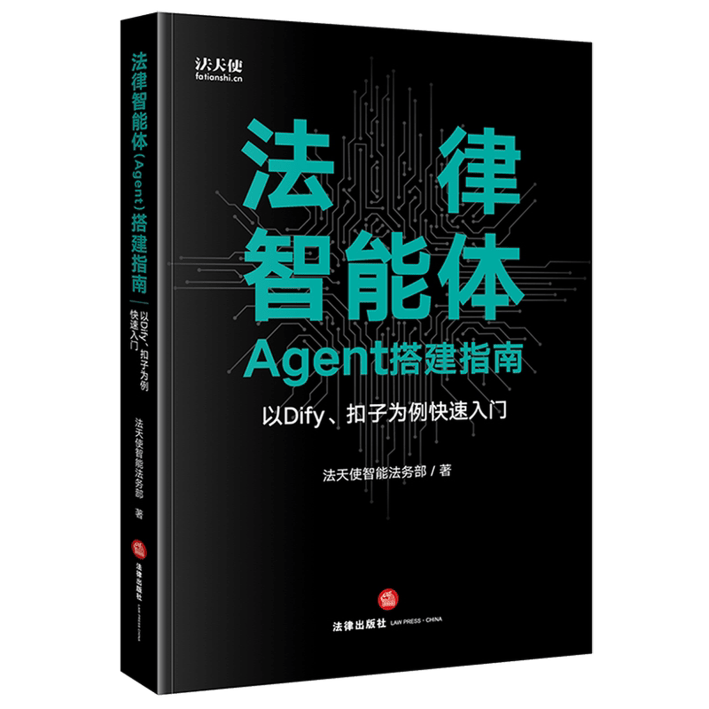 《法律智能体（Agent）搭建指南》