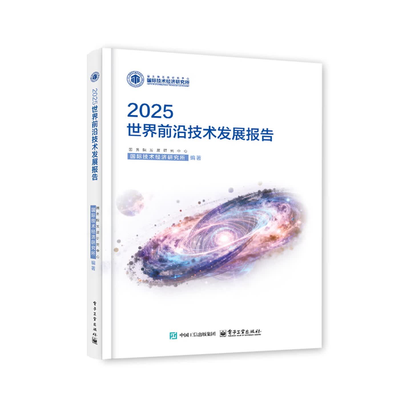 《2025世界前沿技术发展报告》