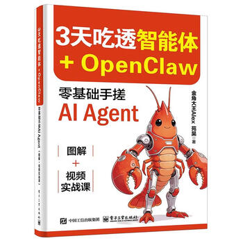 《3天吃透智能体+OpenClaw： 零基础手搓AI Agent》