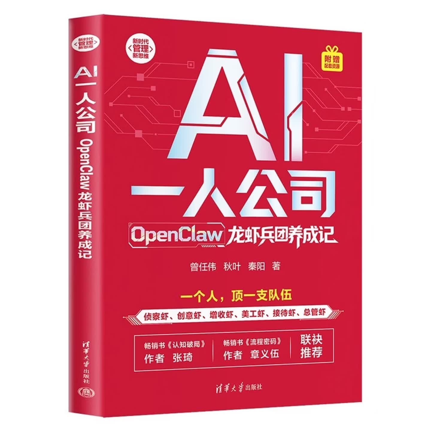《AI一人公司：OpenClaw龙虾兵团养成记》